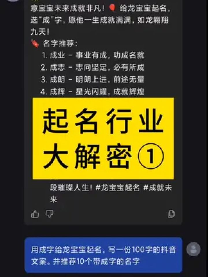 起名行业大揭秘①