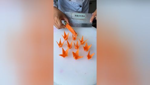 胡萝卜造型切法