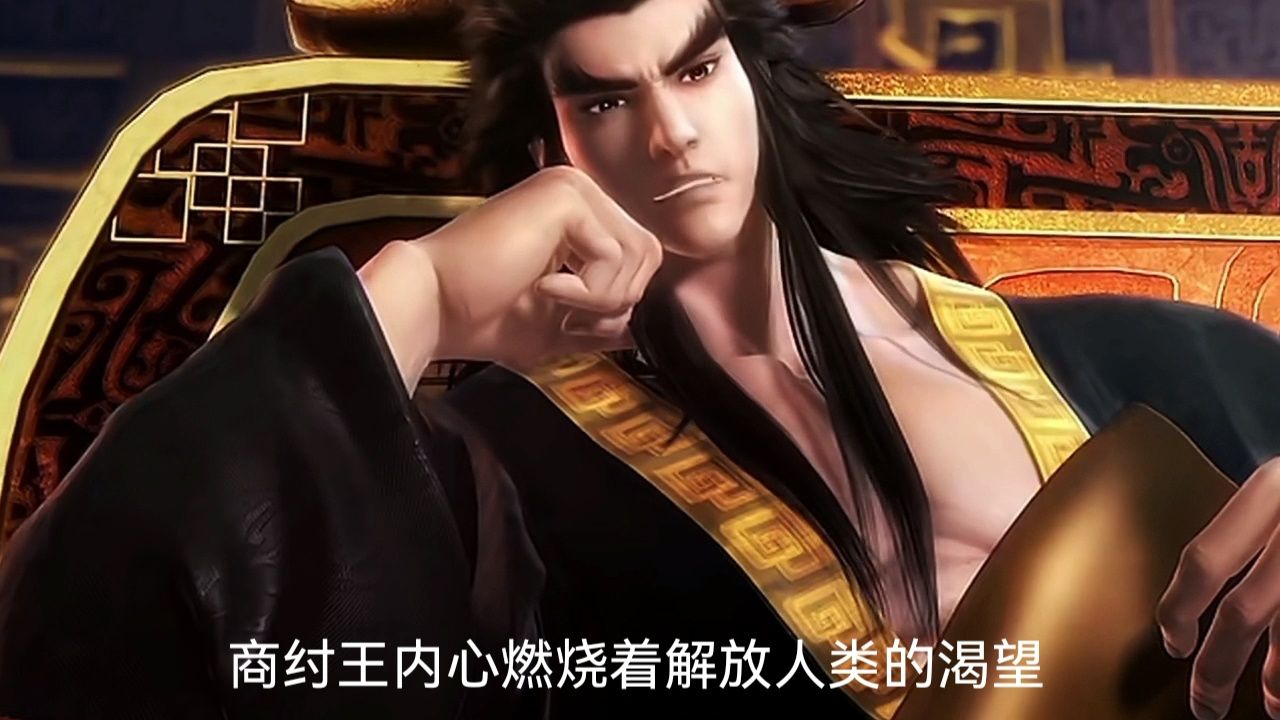 激怒了神族,黑龙天亲自降临人间,手撕纣王的大翅膀,一代君王含恨而终