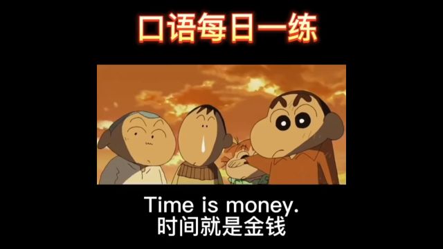 每日英语口语练习time is money时间就是金钱