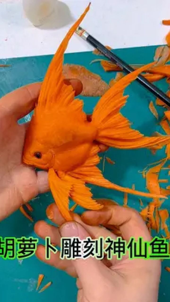 今天用胡萝卜雕刻金鱼,实用,简单耐放,可以用模子印着刻#水果雕刻