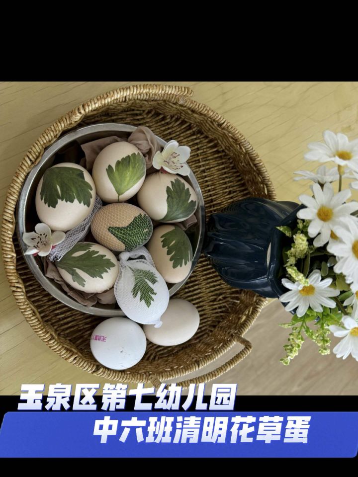 清明节 花草蛋