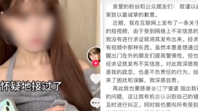 不存在!大V江宁婆婆点名批评网红演绎迷魂药剧情,女网红道歉删除