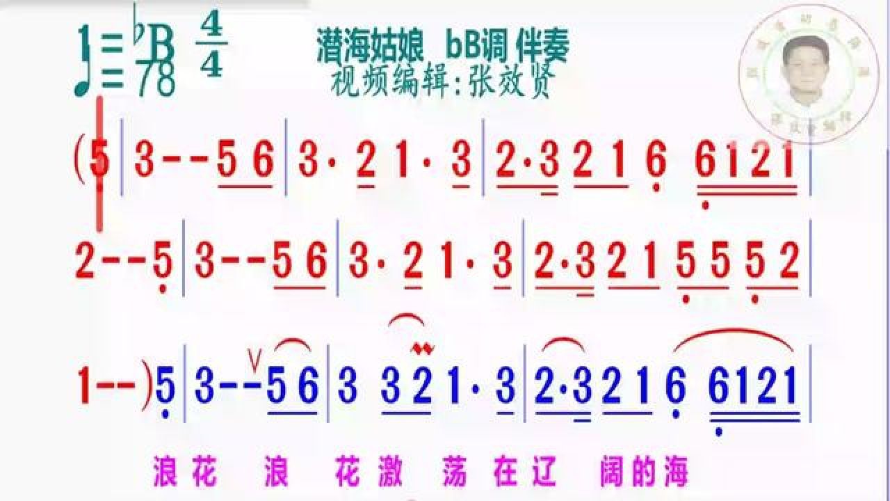 《潜海姑娘》简谱bb调伴奏