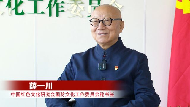 薛一川:红色文化引领共同富裕之路