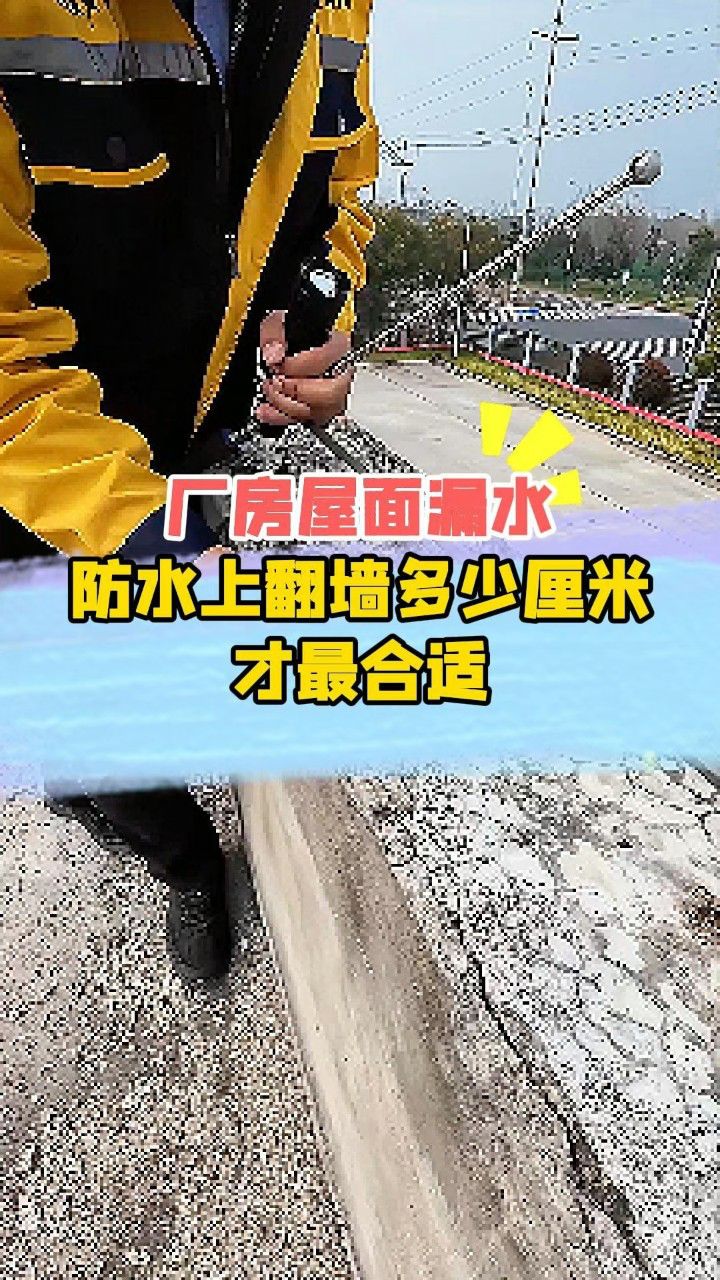 女儿墙的防水一样重要!