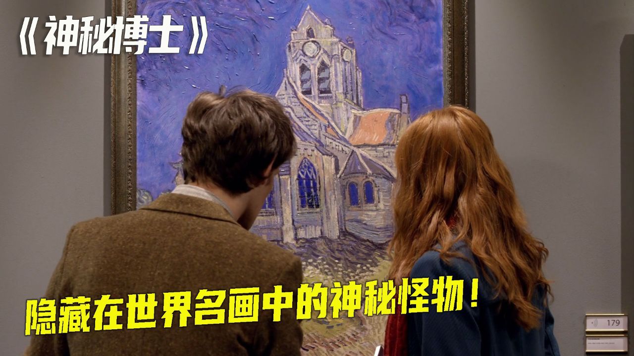 原来梵高竟在他的遗作中,隐藏了一只来自外太空的怪物!