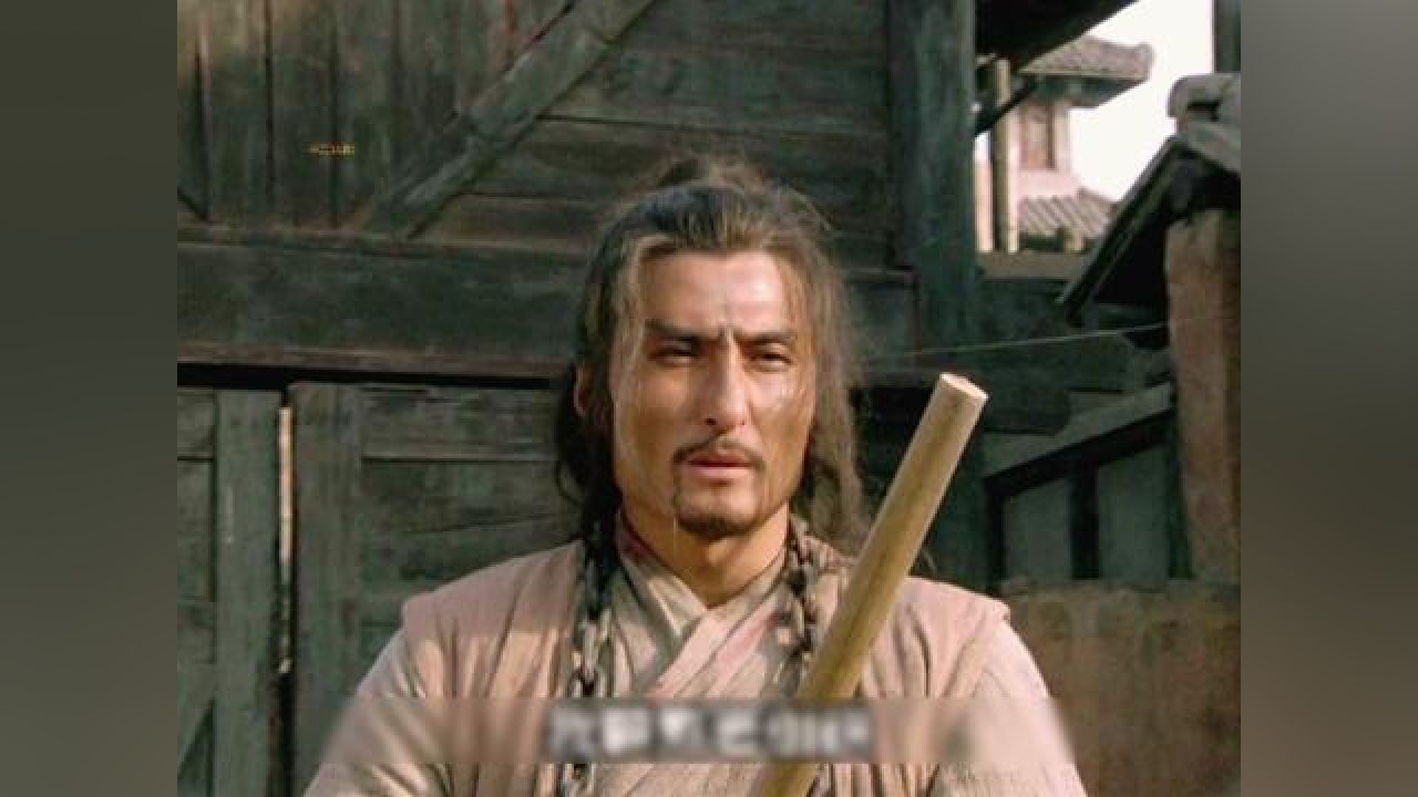 这是豹子头林冲在水浒传中最为经典一场打戏,手有枷锁脚有链 #林冲