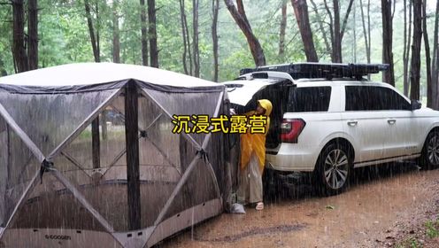 沉浸式雨中露营，一张伸缩式帐篷#一起露营吧 #户外露营