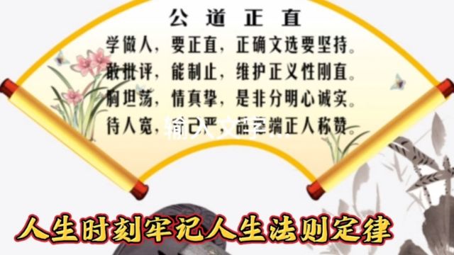 人生法则定律时刻牢记,藏在心间不忘记,有所学必有所用!