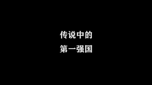 传说中的第一强国“冈比亚”