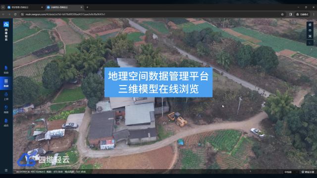 四维轻云地理空间数据管理平台三维模型在线浏览