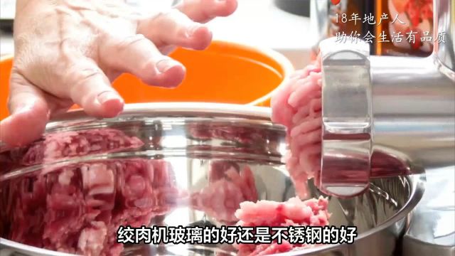 绞肉机玻璃的好还是不锈钢的好?