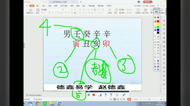 德鑫易学盲派八字201948