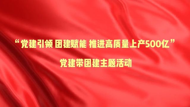 川中北部采气管理处开展党建带团建联合主题活动