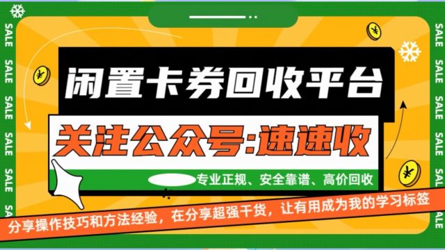 裕福福卡回收变现实用可靠的渠道推荐