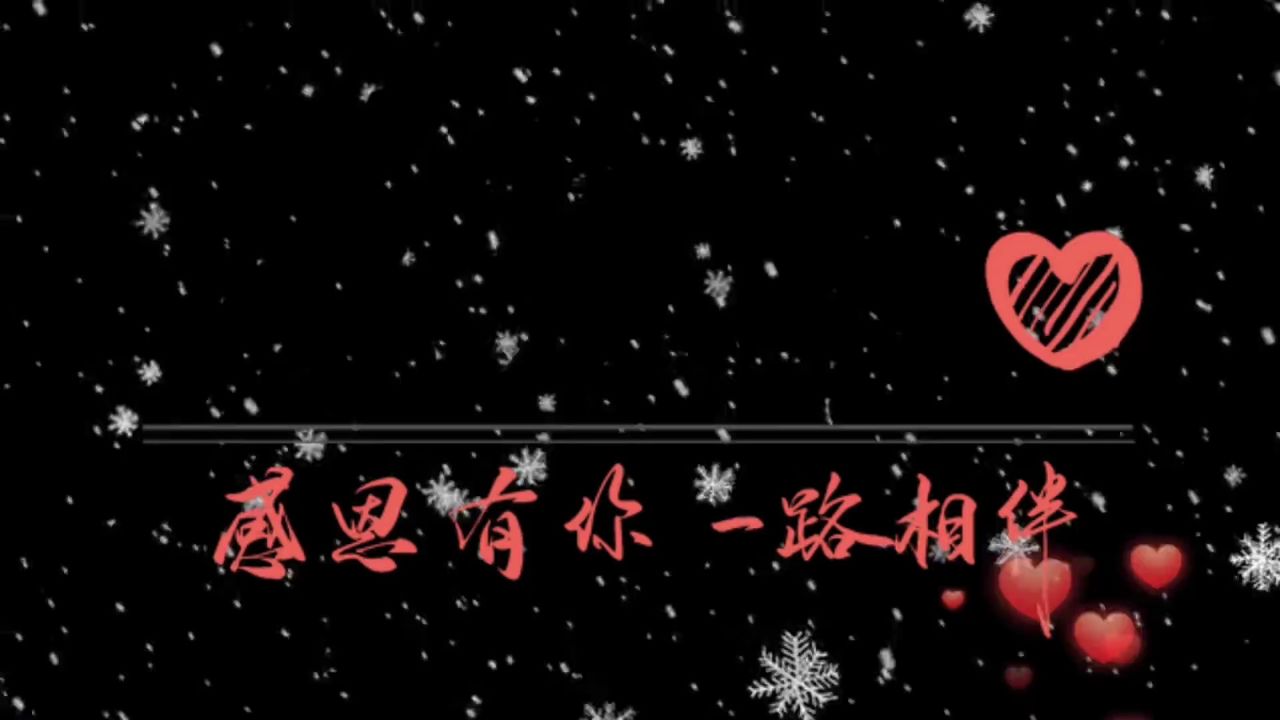 特别的爱给特别的你