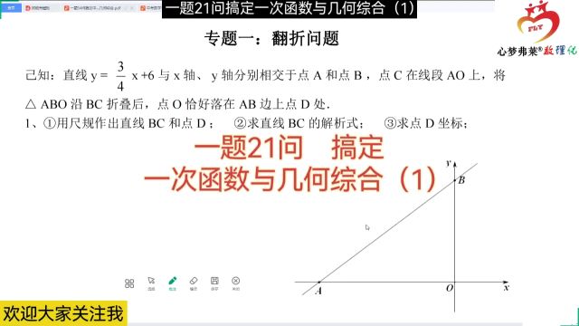 一题21问搞定一次函数与几何综合(1)