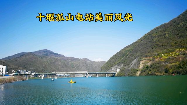 湖北原来还有这么漂亮好看的地方孤山电站环绕汉江川流而下真壮观