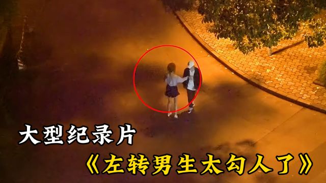 男大学生走夜路惨遭美女侵犯