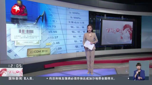 上海:内外勾结“狸猫换太子” 警方破获金条调包案