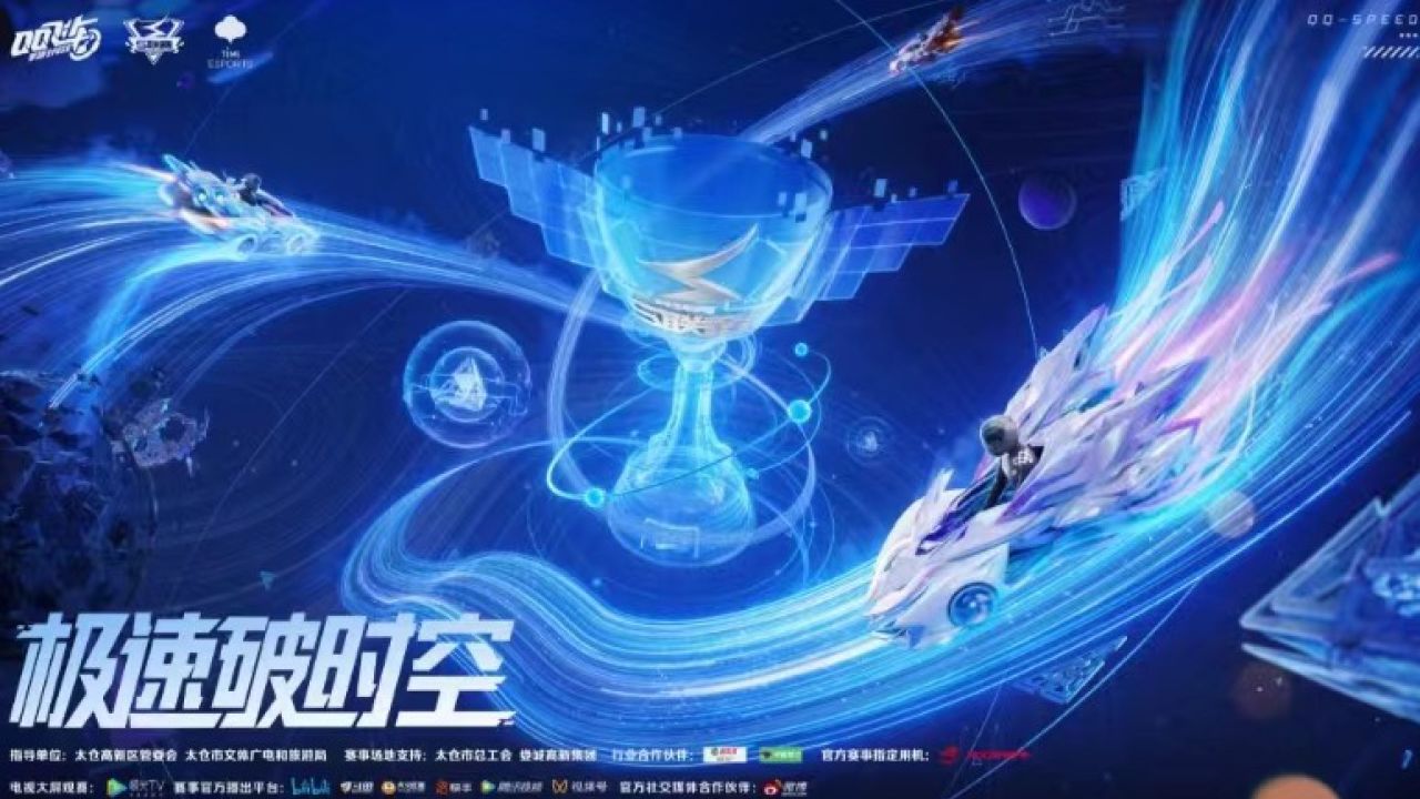 2024年qq飞车手游s联赛春季赛宣传片——极速破时空!