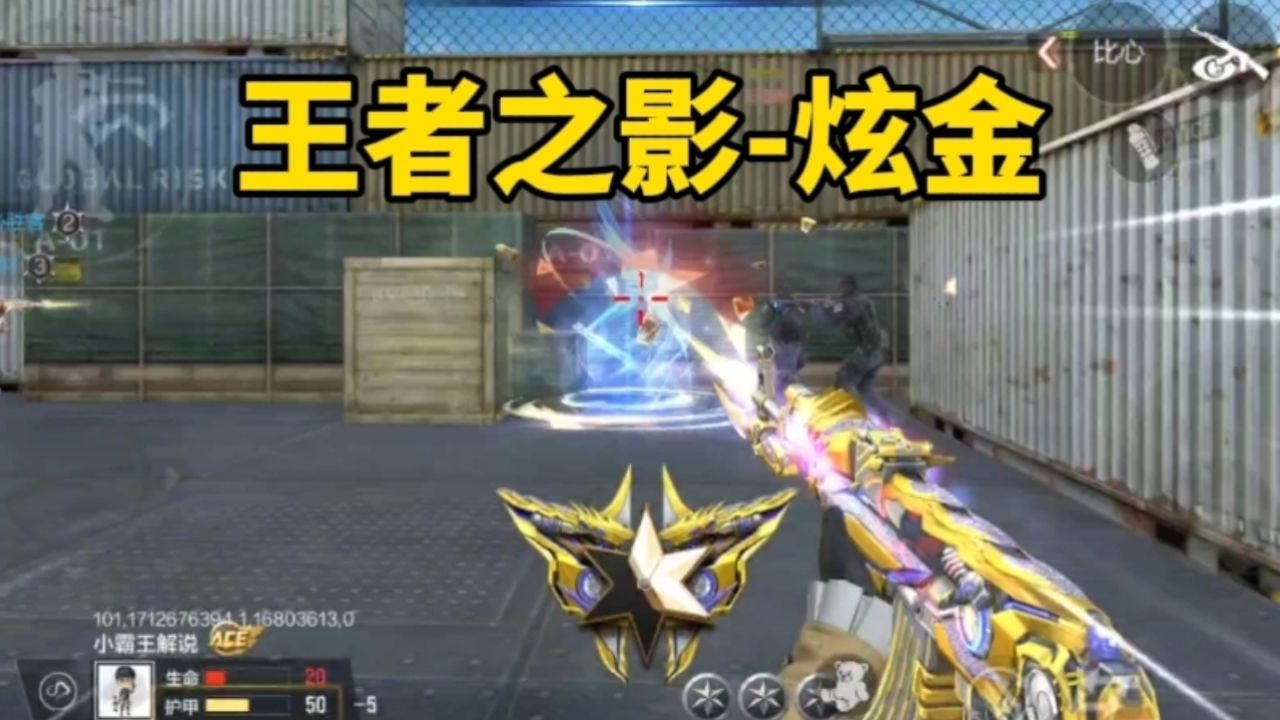 王者之影-炫金赏析,炫金系列即将登场!