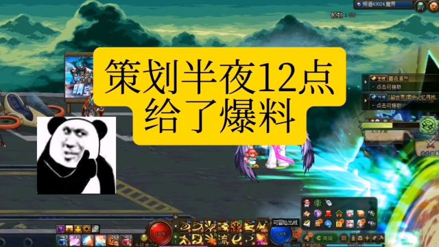 DNF:策划半夜12点,爆料新史诗属性