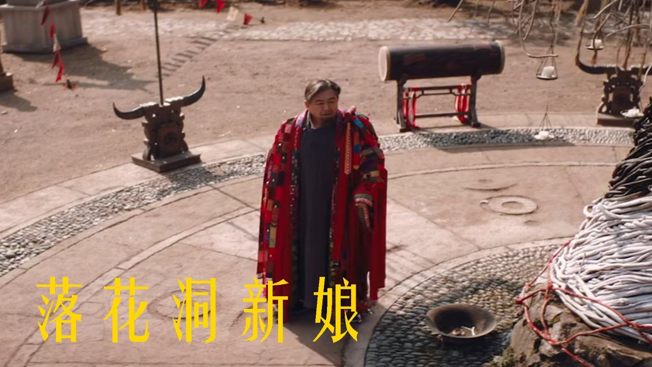 民俗惊悚片《落花洞新娘》上映,演绎湘西爱情传奇