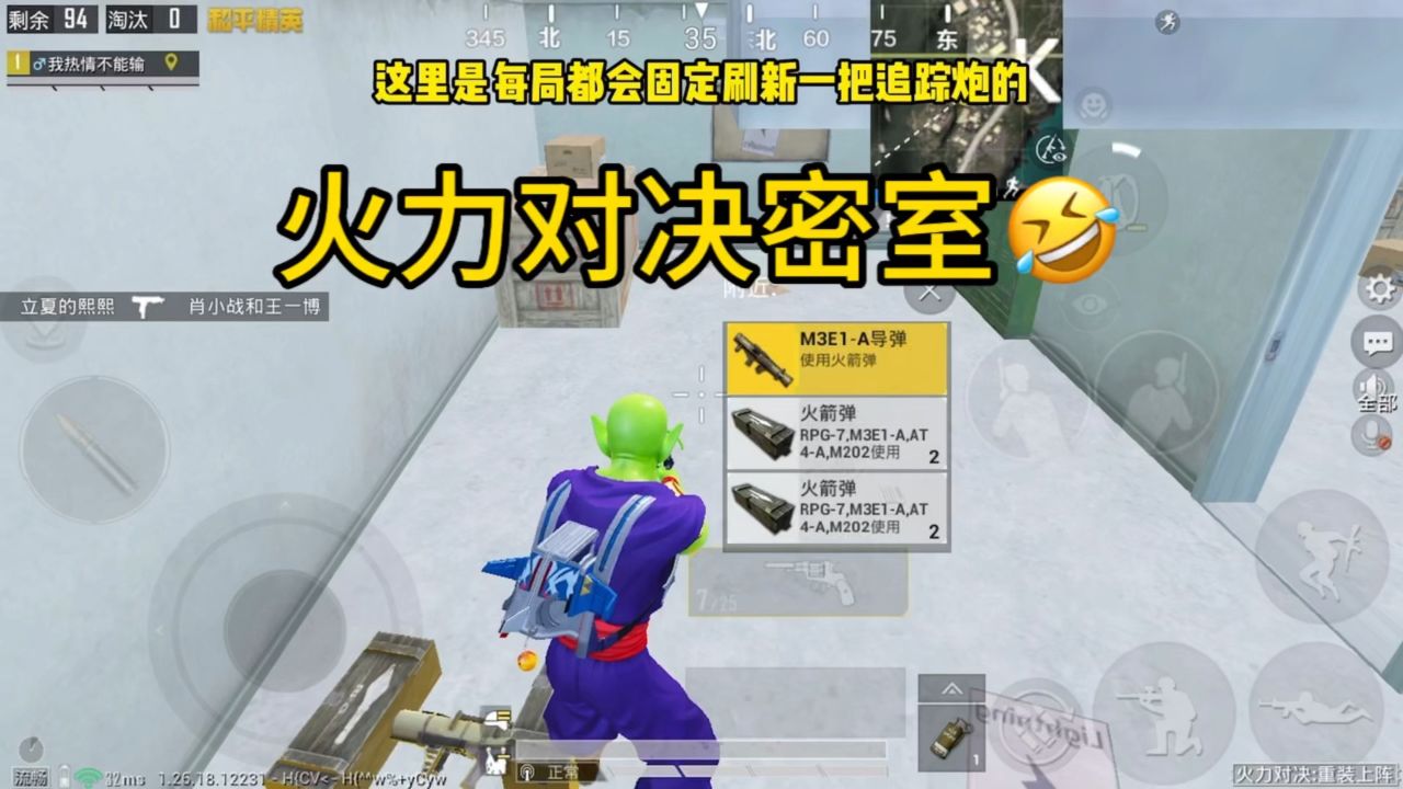 和平精英火力对决