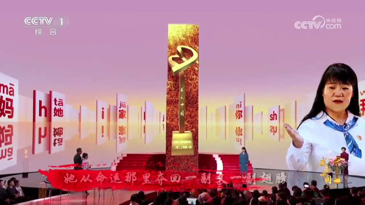 4月16日《2023年度感动中国人物--刘玲琍》_高清1080P在线观看平台_腾讯视频