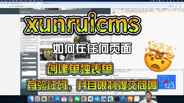 迅睿cms中如何使用全局表单,在任意页面并且带有验证码提交信息