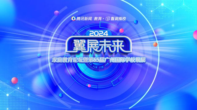 2024“翼展未来”国际学校联展|广州市增城区凤凰城中英文学校副校长 黄艳妮:为学生的多彩人生打亮幸福底色