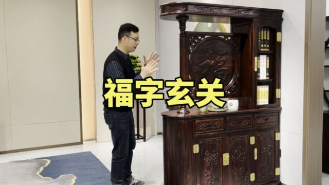 可以提升空间感的一件家具——福字玄关