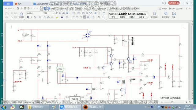 东莞家电维修培训学校/空调制冷维修培训/送学家电清洗培训