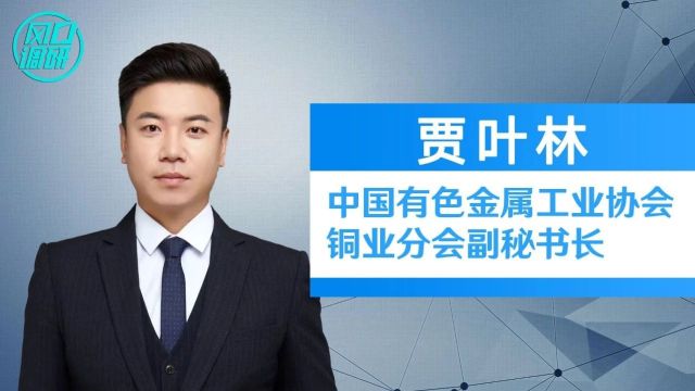 金牌行研:铜价飙涨,谁是关键推手?丨风口调研ⷨጧ ”