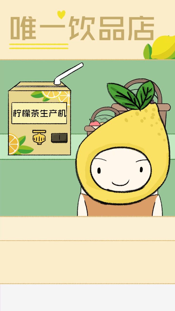 这个柠檬茶太好喝啦
