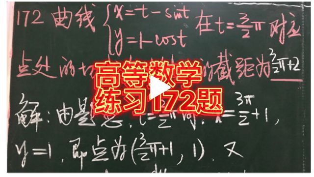 高等数学基础练习172题