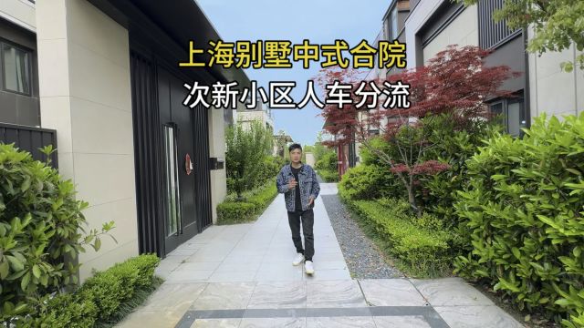 上海别墅,中式合院建筑