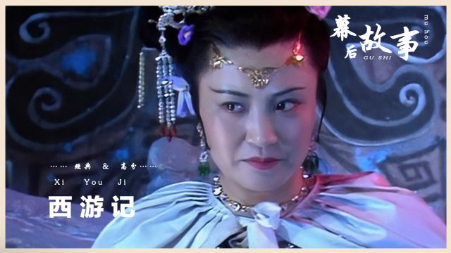 杨洁“骗”来杨春霞演西游记 ,意外成为“最美”白骨精!两位艺术家共创经典角色