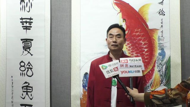 鱼跃呈祥 大唐迎瑞一一人民艺术家李术武画展在唐山举行