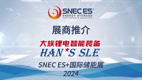 SNEC PV+2024展商全传科技(苏州)有限公司