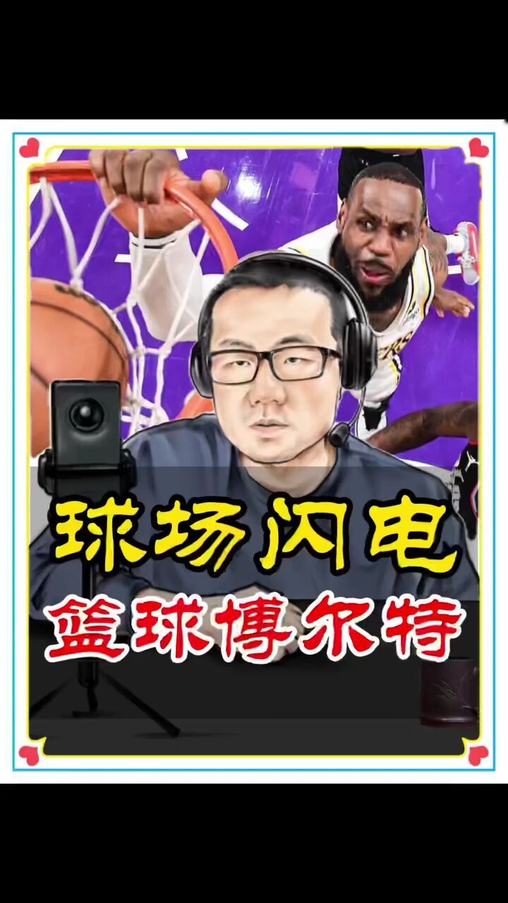 转换快如闪电,简直是球场博尔特…#詹姆斯40000分倒计时 #雨说体育