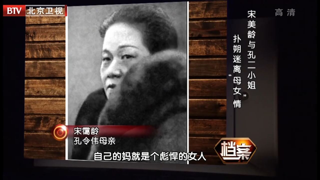 受到母亲宋霭龄的影响,孔二小姐觉得这样才气派,能掌握生杀大权