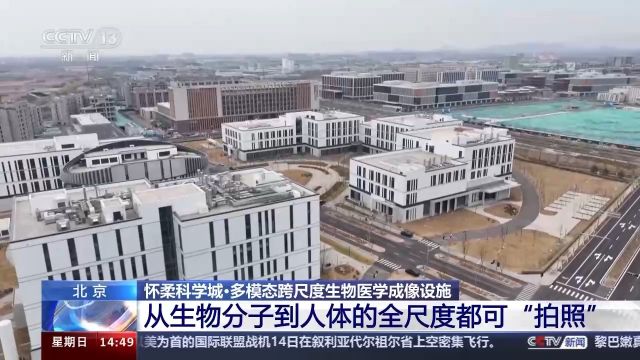 去北京怀柔科学城 带你看多项大科学装置最新建设进展→