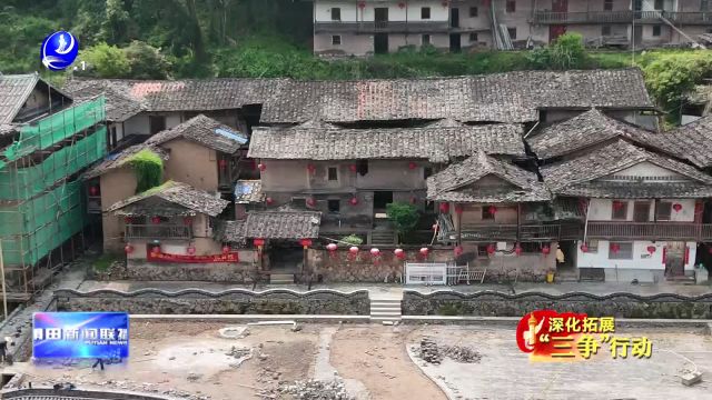 仙游菜溪:保护修缮古厝群 培育乡村文旅新业态