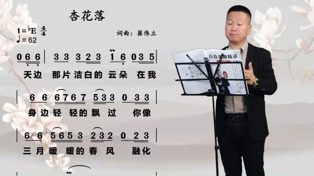 《杏花落》唱谱教学 走过坎坷才能开出幸福的花朵