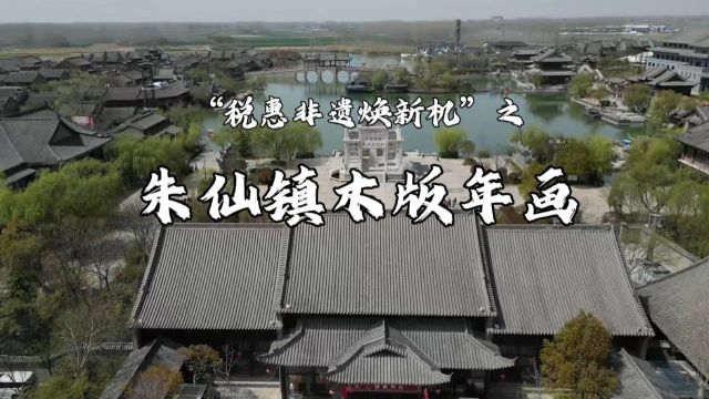 【税收宣传月】“牵手”非遗文化 叙述税宣“故事”