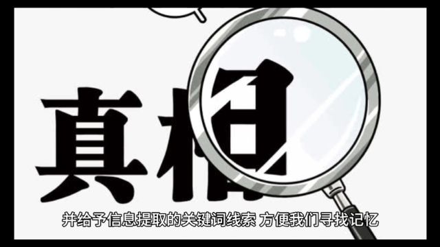 将抽象信息编码成图像固定到桩子上记忆