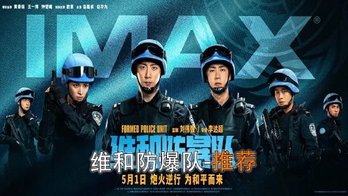 《维和防爆队》惹到中国维和警察，那就算是踢到铁板了#维和防暴队